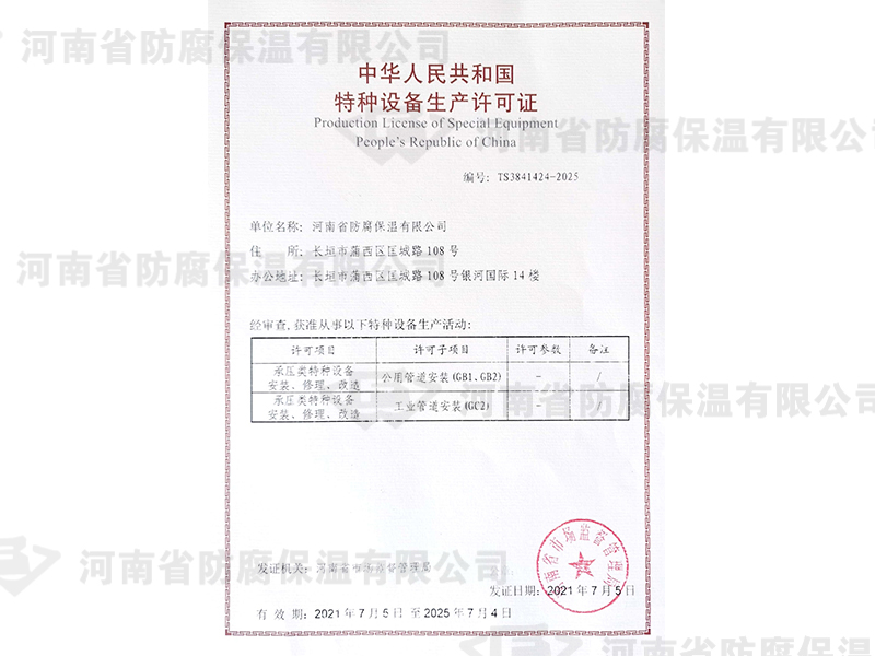 河南中特防腐保溫工程有限公司